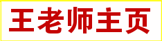 跟谁学-王老师个人主页